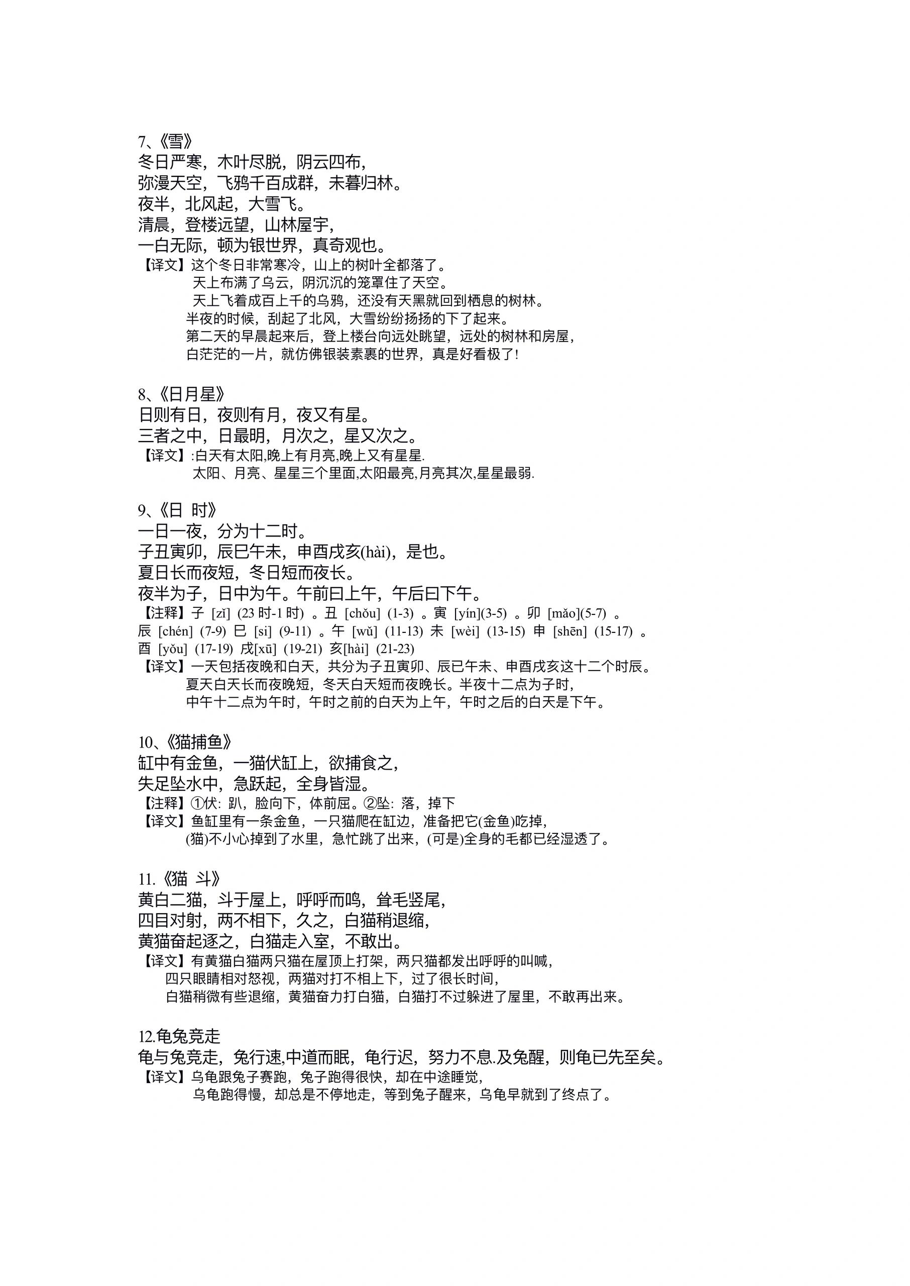 小学小古文100篇(1-5