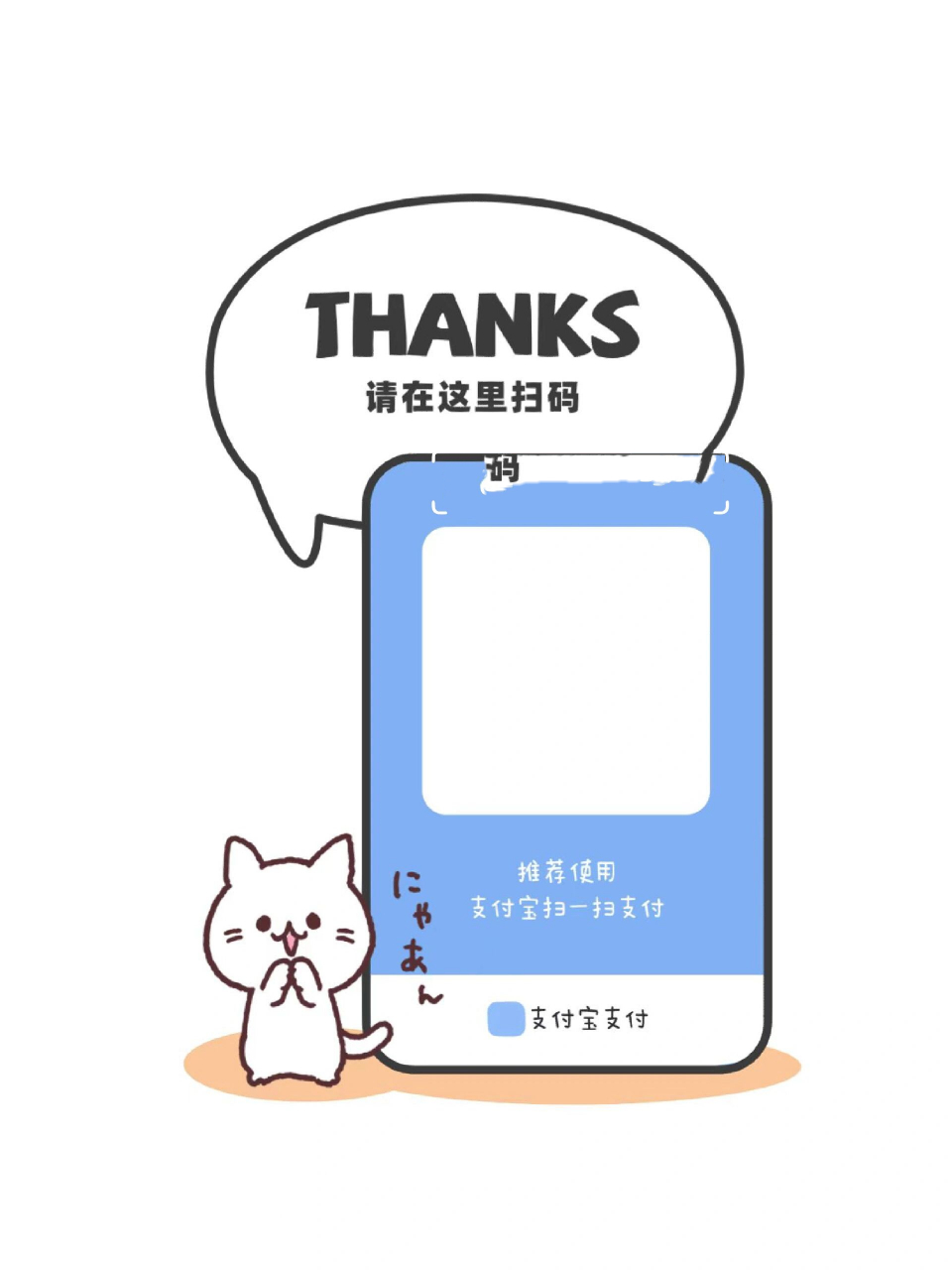 实体店微信二维码收款模板|支付宝收款模板 我是盼盼,手机作图持续