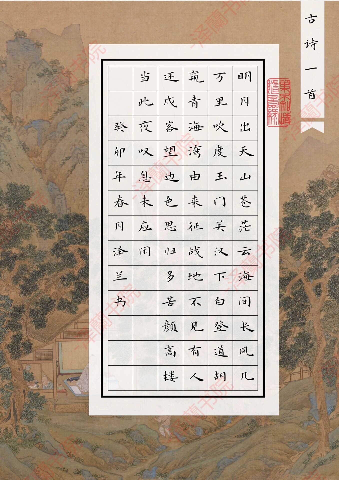 山高路远//78字102字竖排脱格硬笔作品纸9015