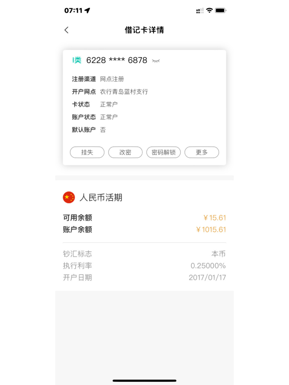 可用余额与账户余额不一致 为什么我的银行卡都显示正常,但是可用余额