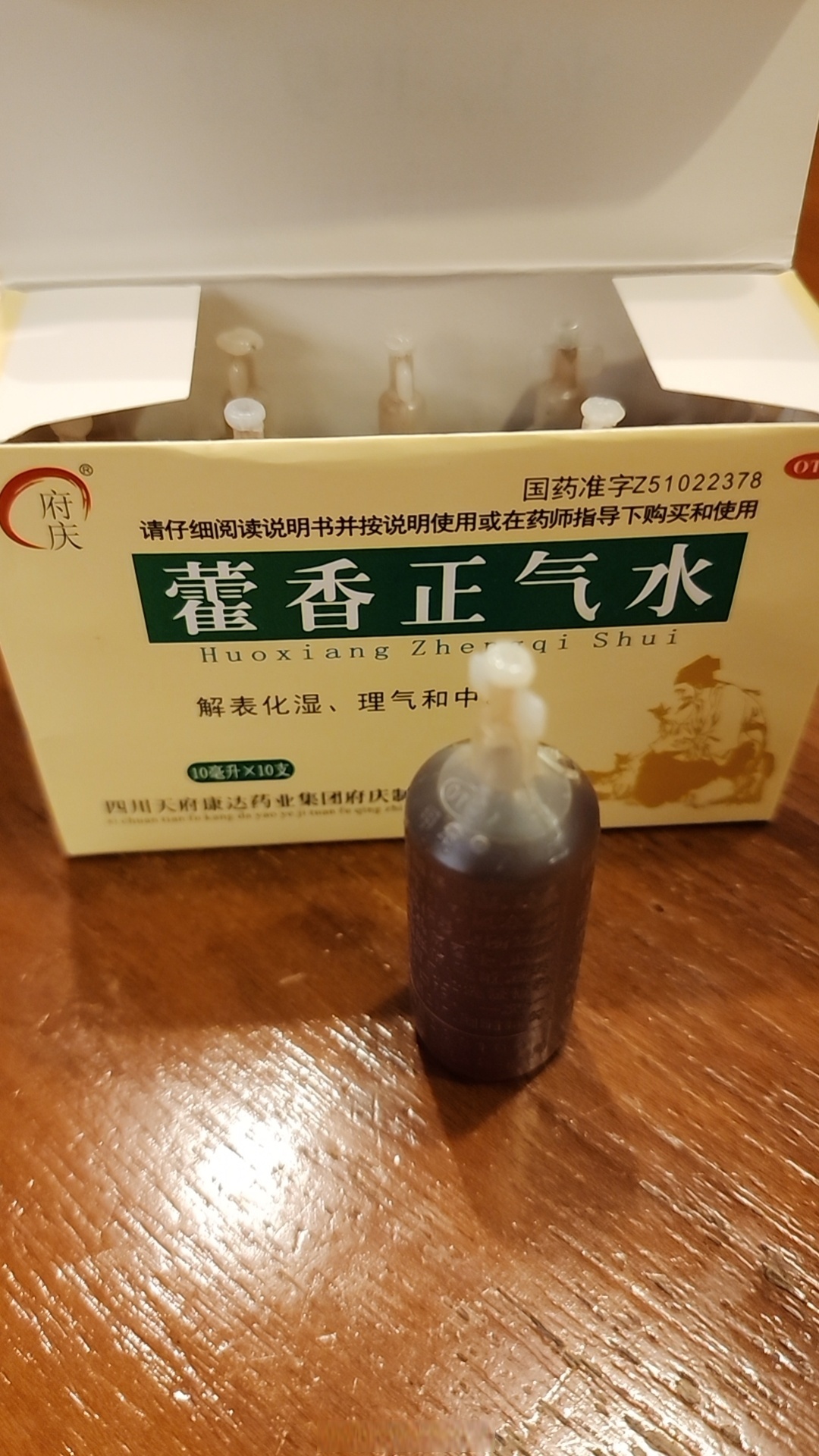 上了几趟厕所后,想起来家里有藿香正气水!真的太难喝了 #分享日常