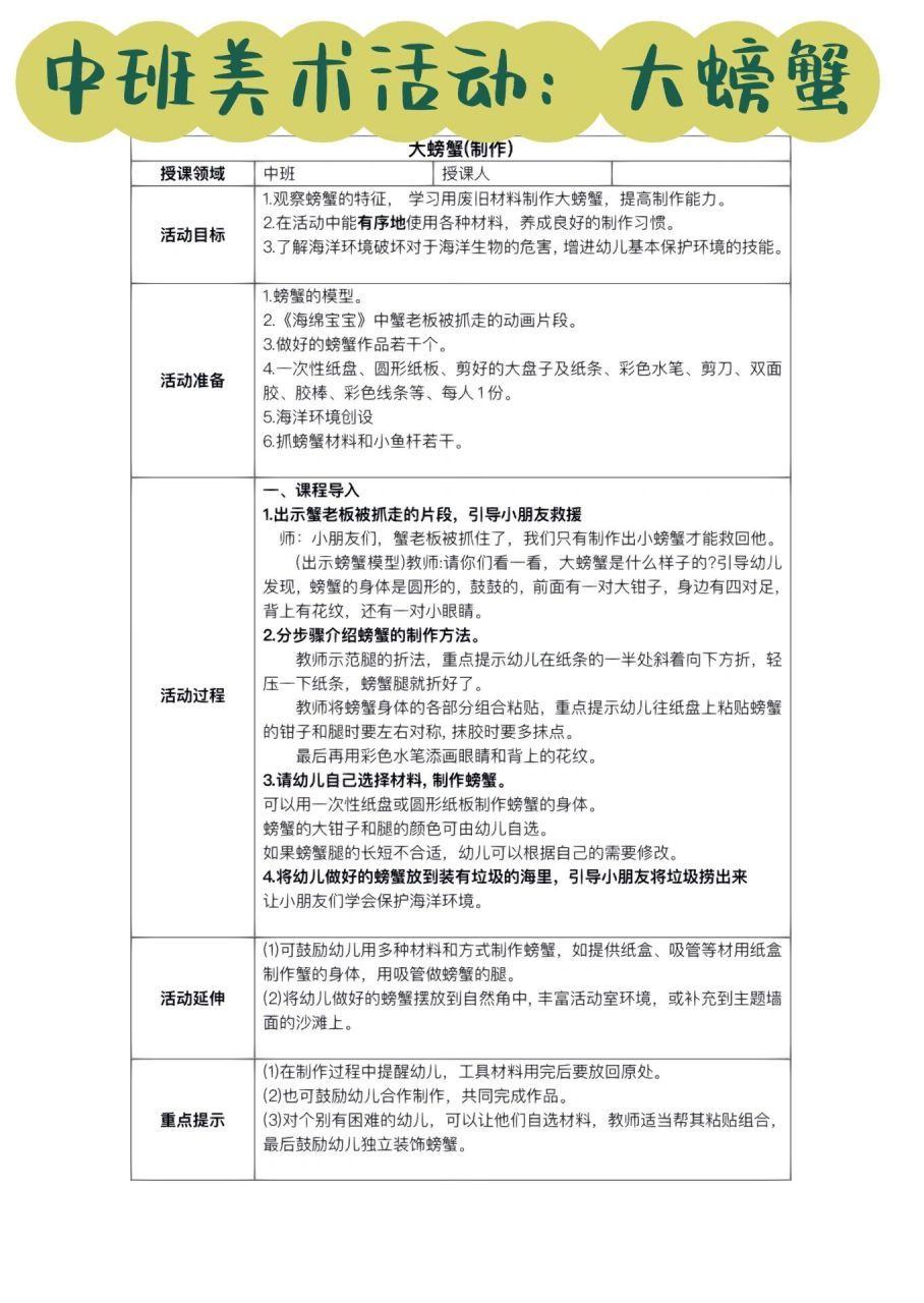 中班美术画螃蟹教案ppt图片