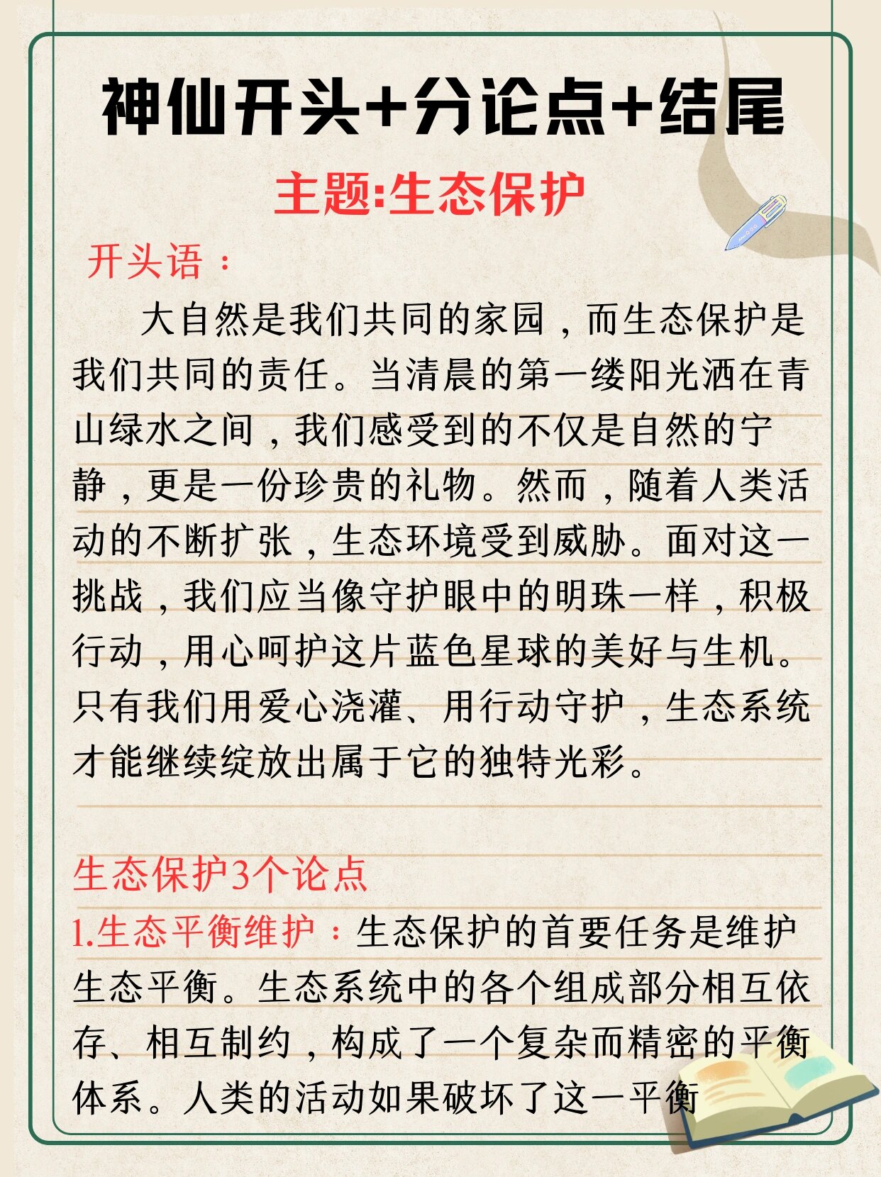 保护生态文明素材例子图片