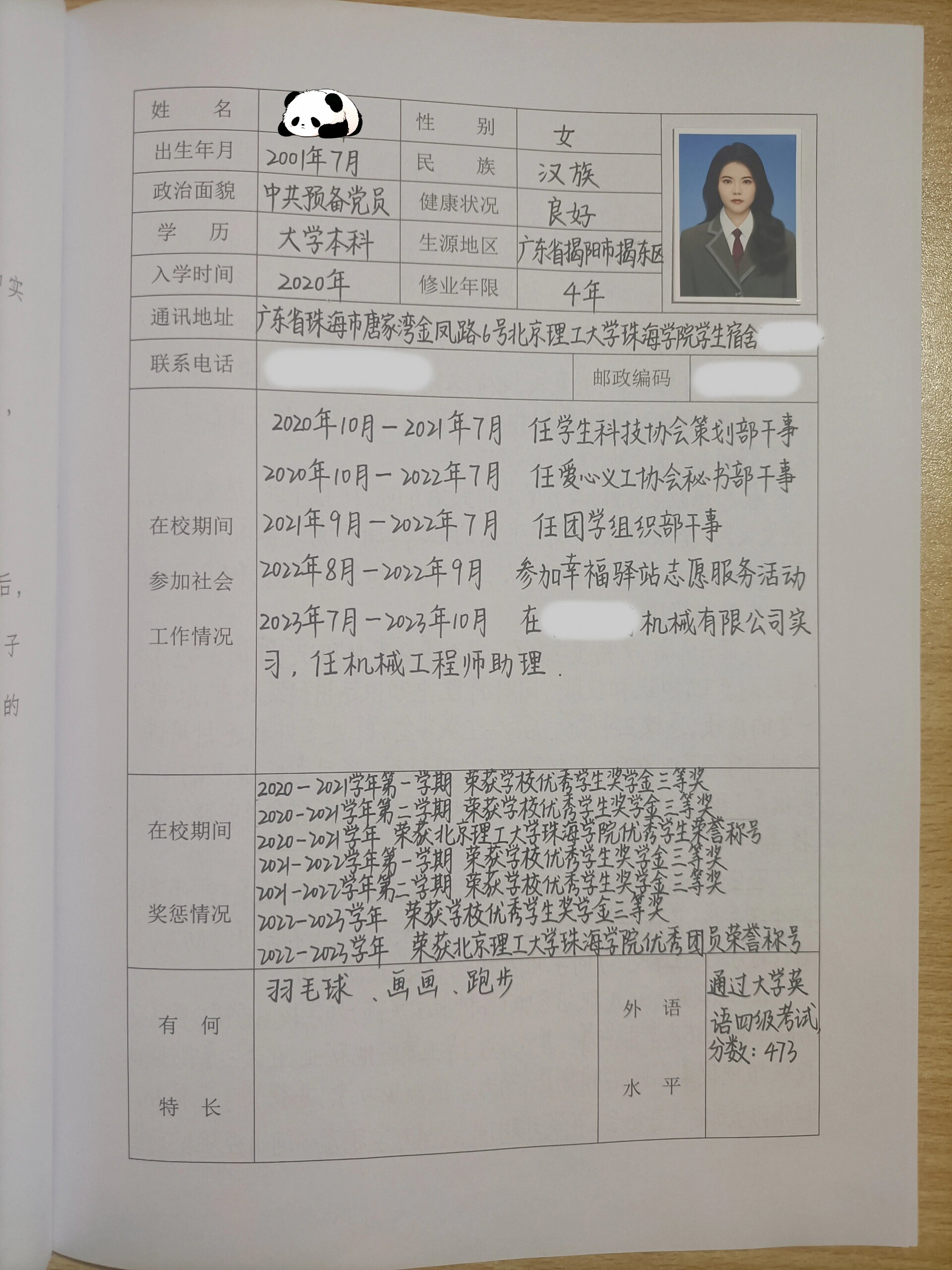 毕业生自我鉴定300字图片