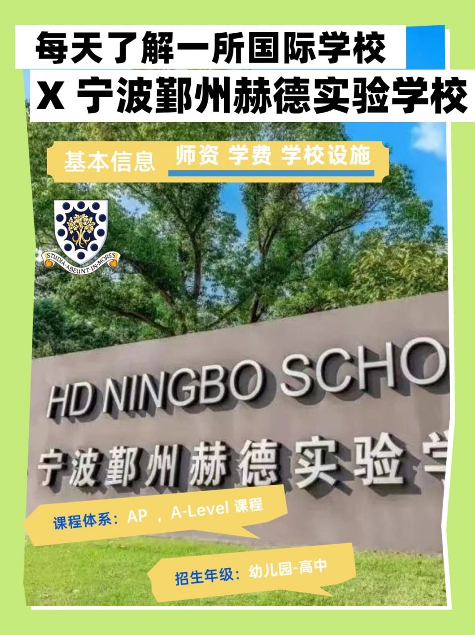 宁波赫德国际中学图片