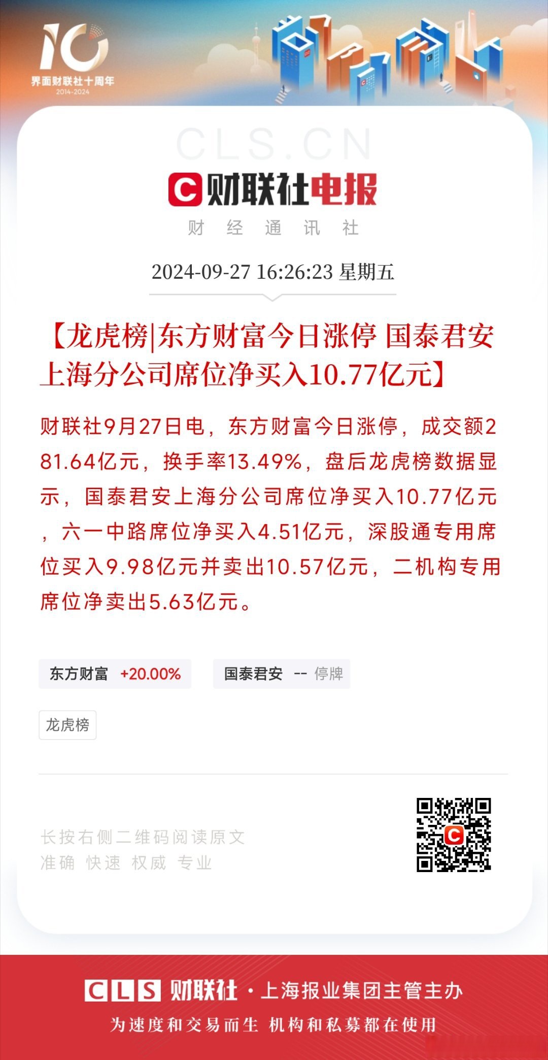 中文在线股票东方财富(中国东方财富网股票行情)