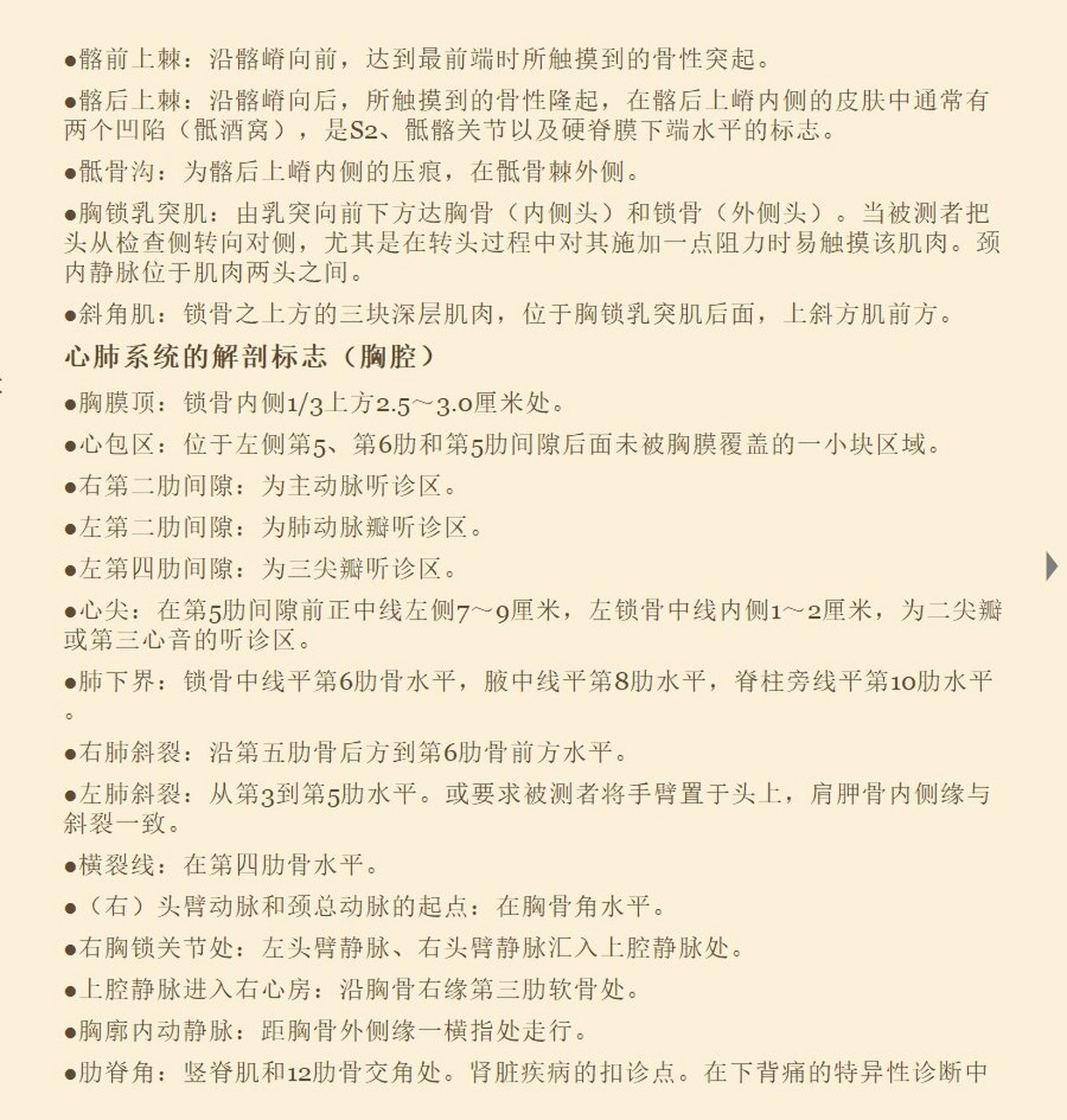 体表标记图片