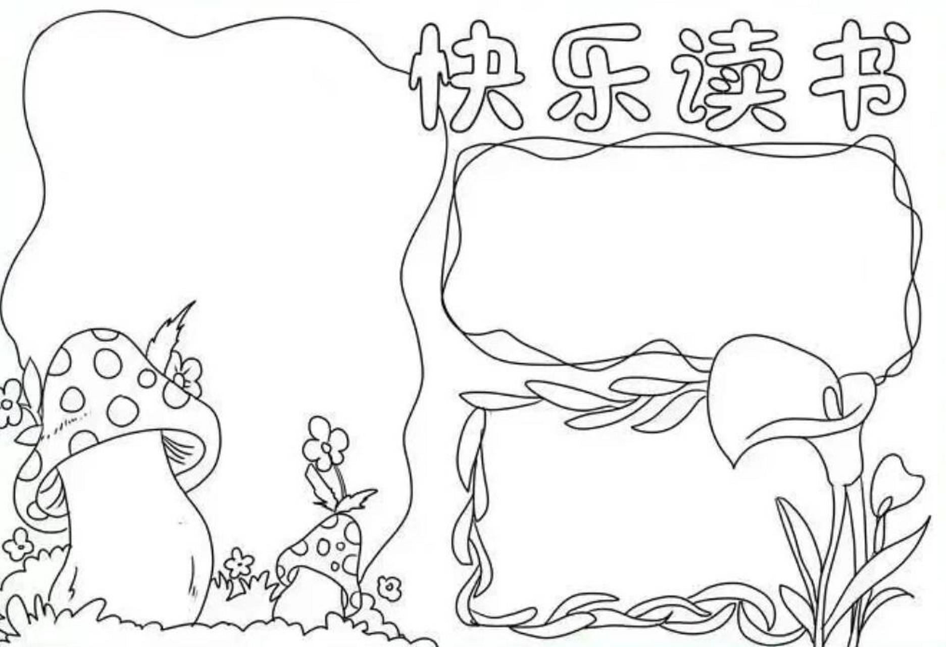 小学生世界读书日手抄报线稿 小学生世界读书日手抄报线稿可打印