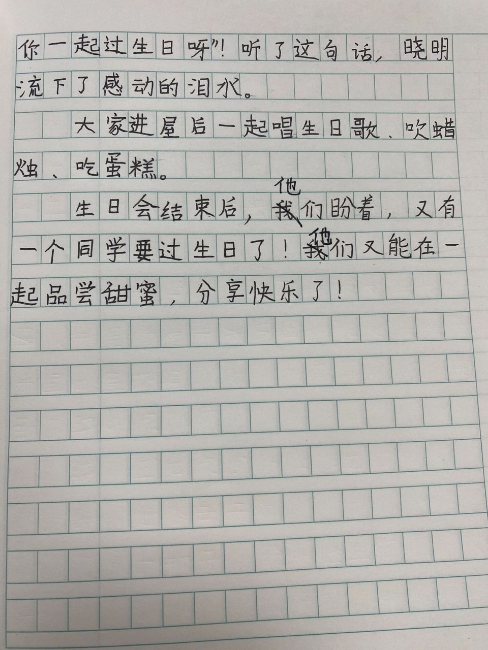 过生日作文300字图片