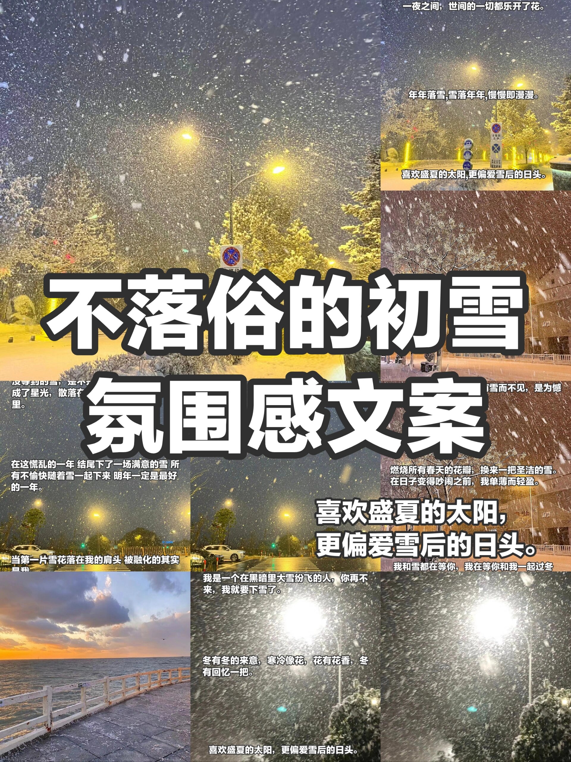 春天的雪文案图片