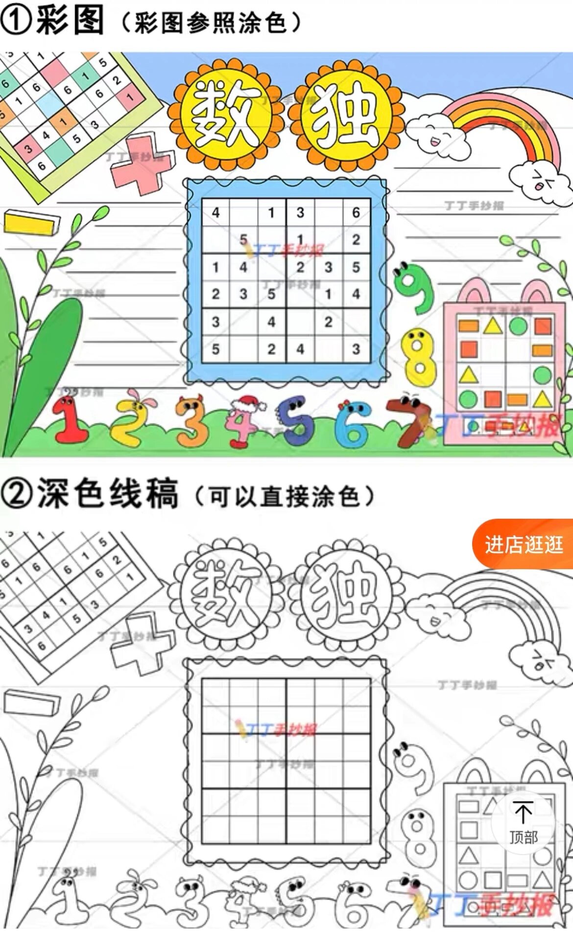 数独手抄报电子版线稿82数学智力游戏小报