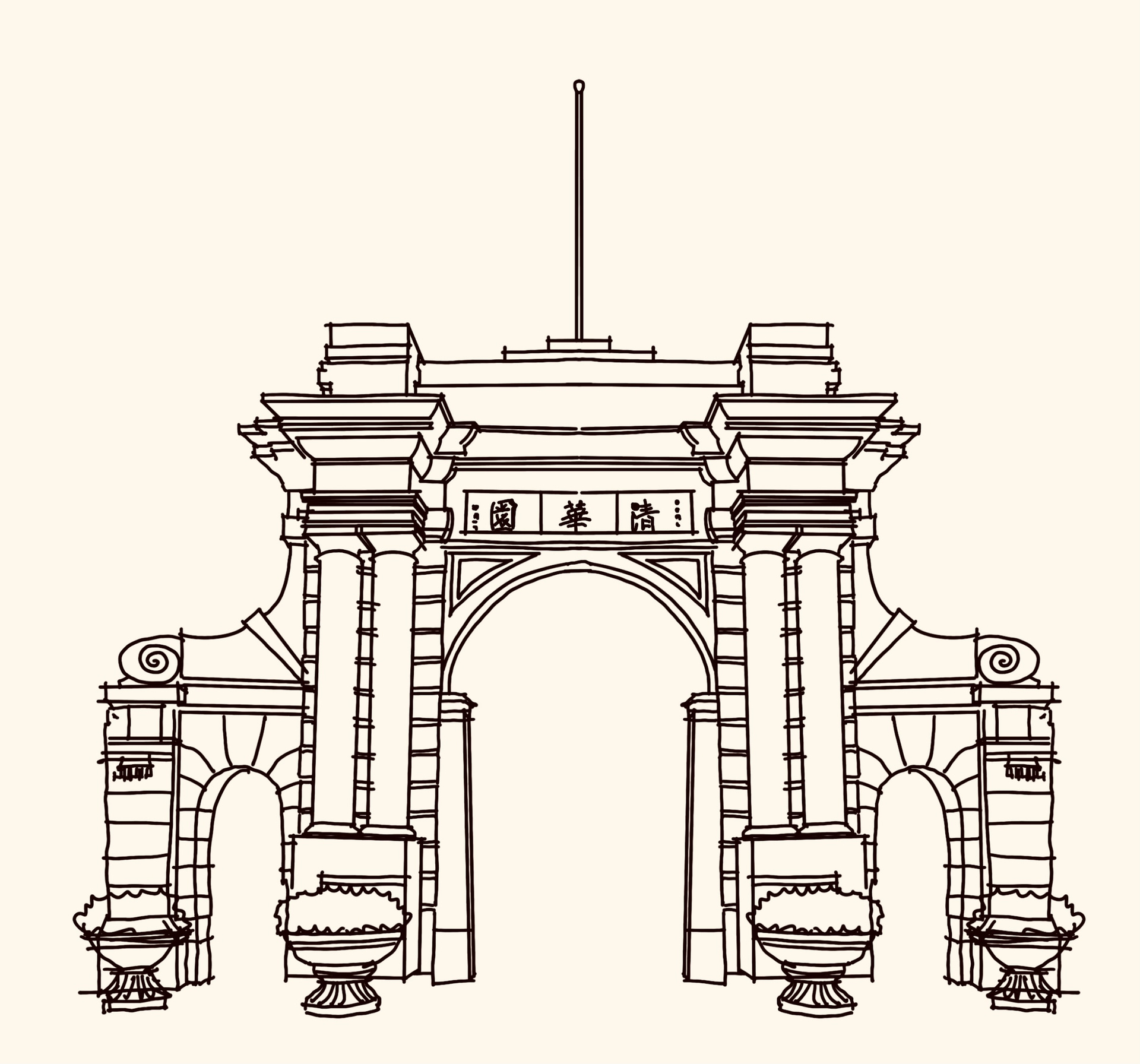 手绘清华园之清华二校门@圆梦育才的动态