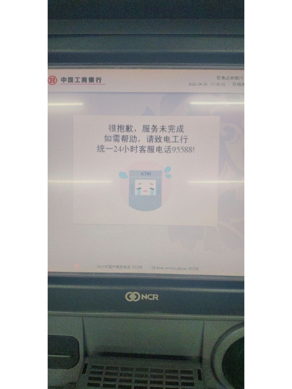 工商自助取款机取不出来钱?