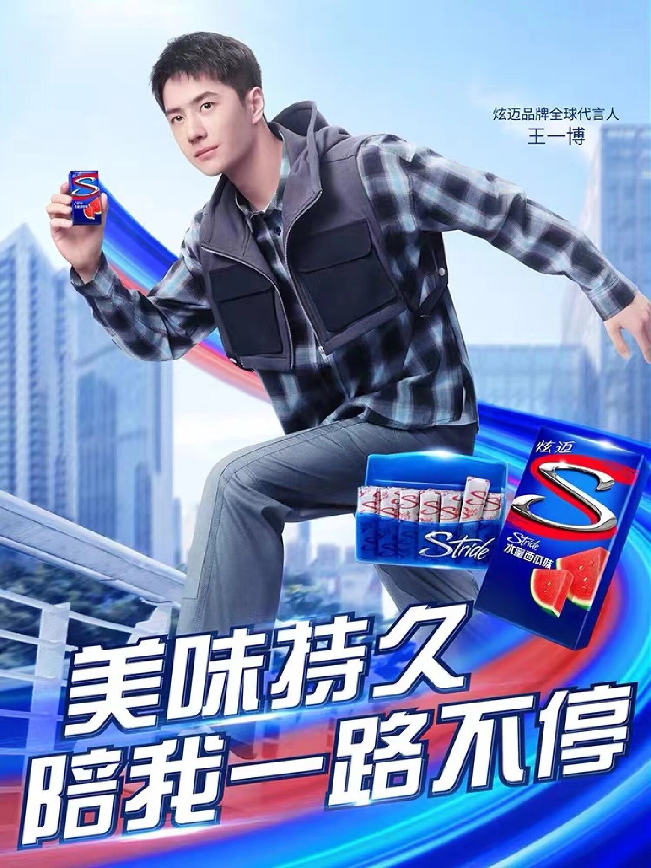 王一博代言炫迈冰爆脆皮无糖口香糖 69.