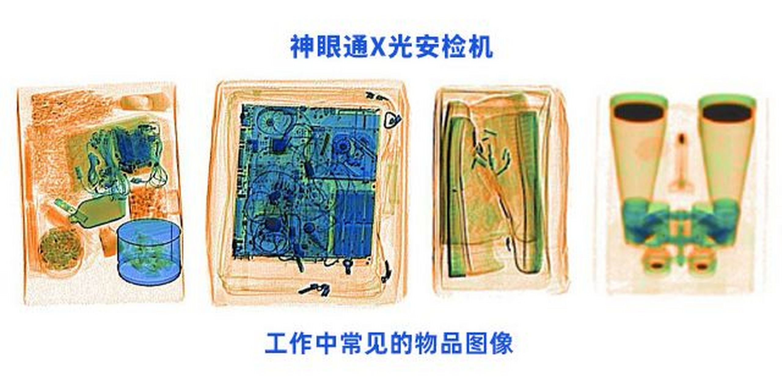 安检机到底在检查什么?能看到哪些颜色? 哈喽!