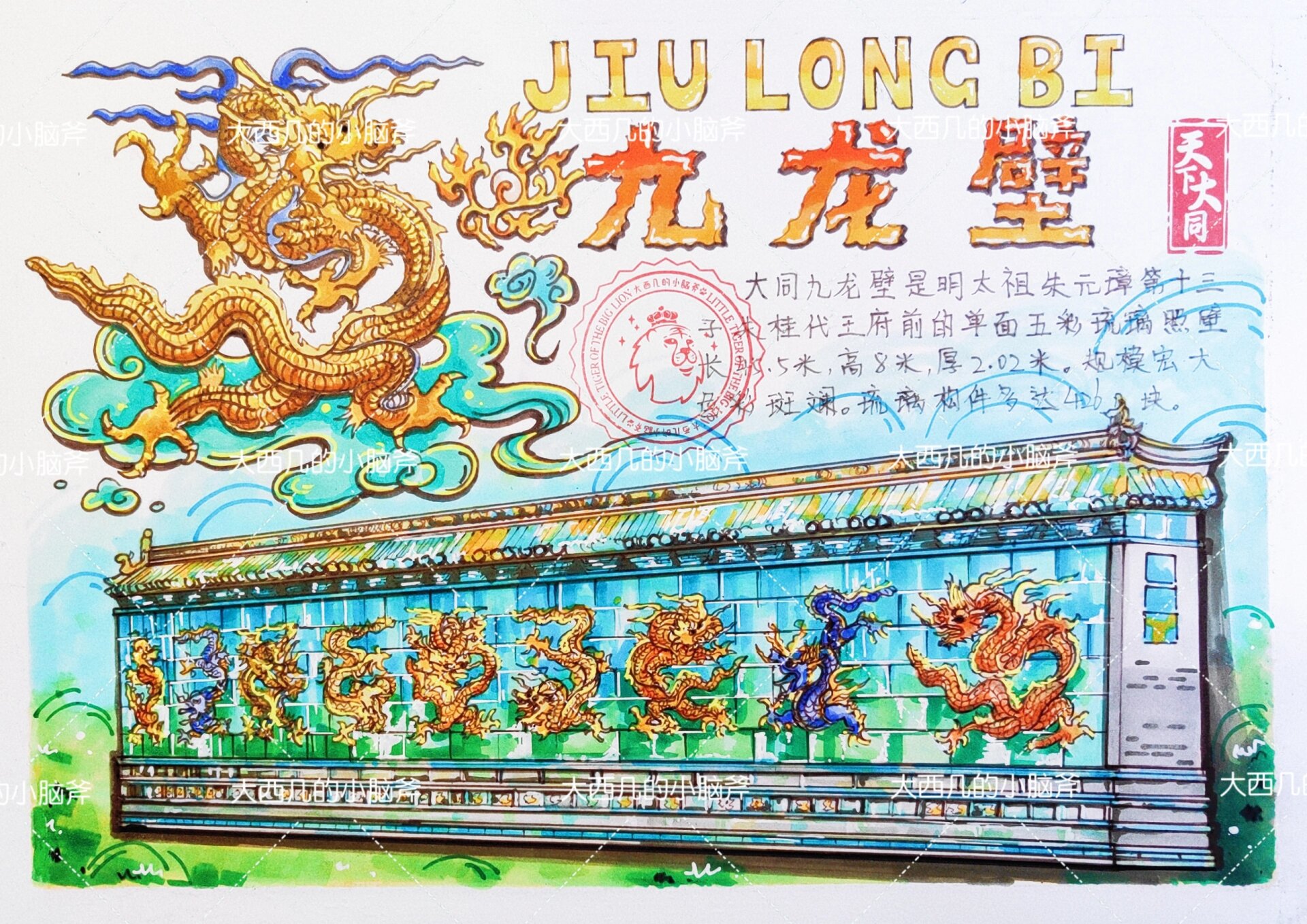 大同手绘明信片|九龙壁 拖拖拉拉的第五章明信片来啦～九龙壁 争取