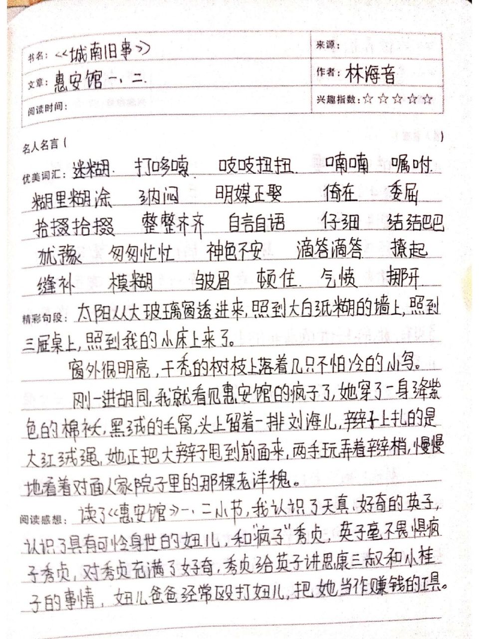 《城南旧事》惠安馆一二部分读书笔记  城南旧事