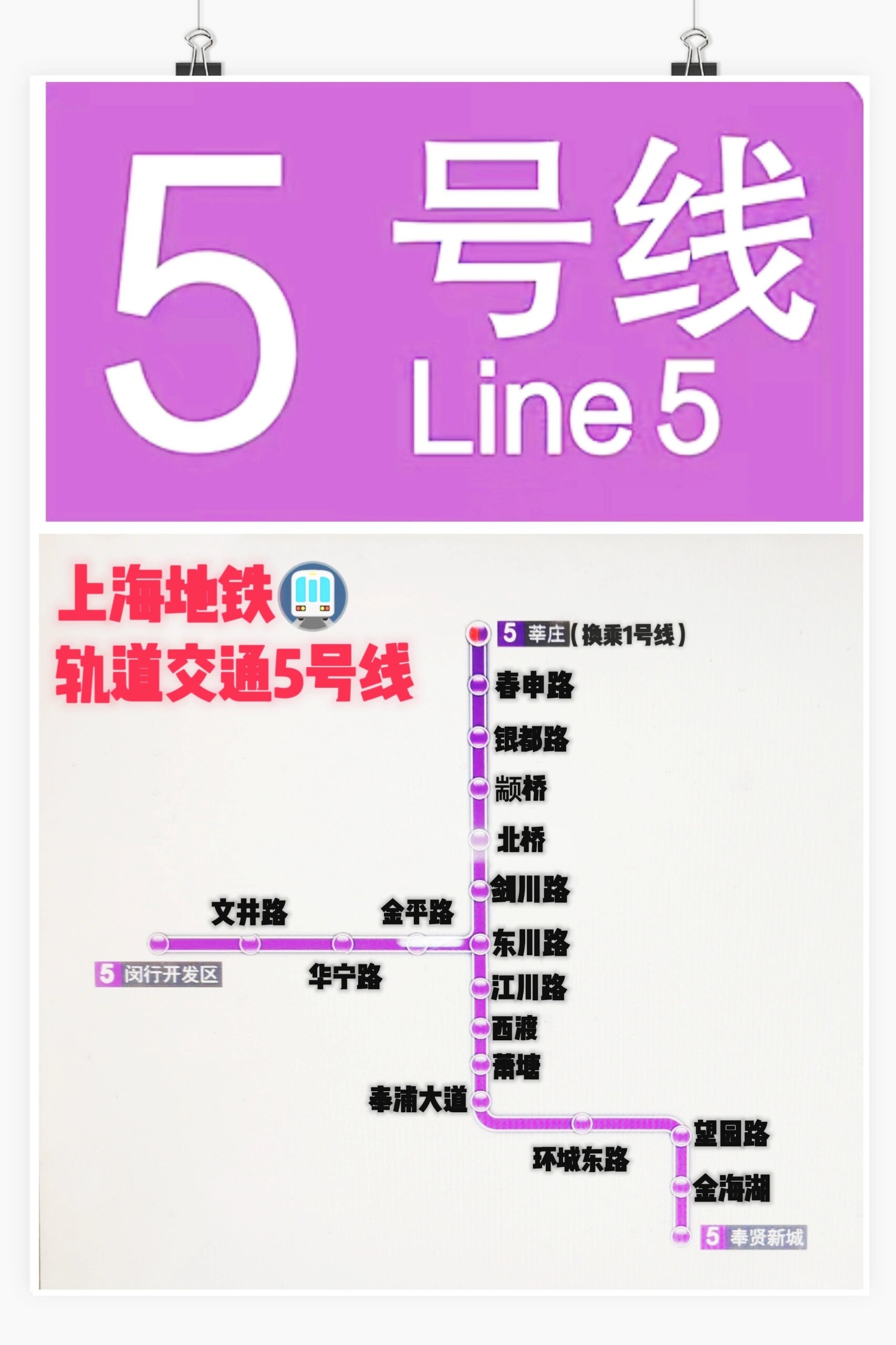 上海地铁01轨道交通5号线