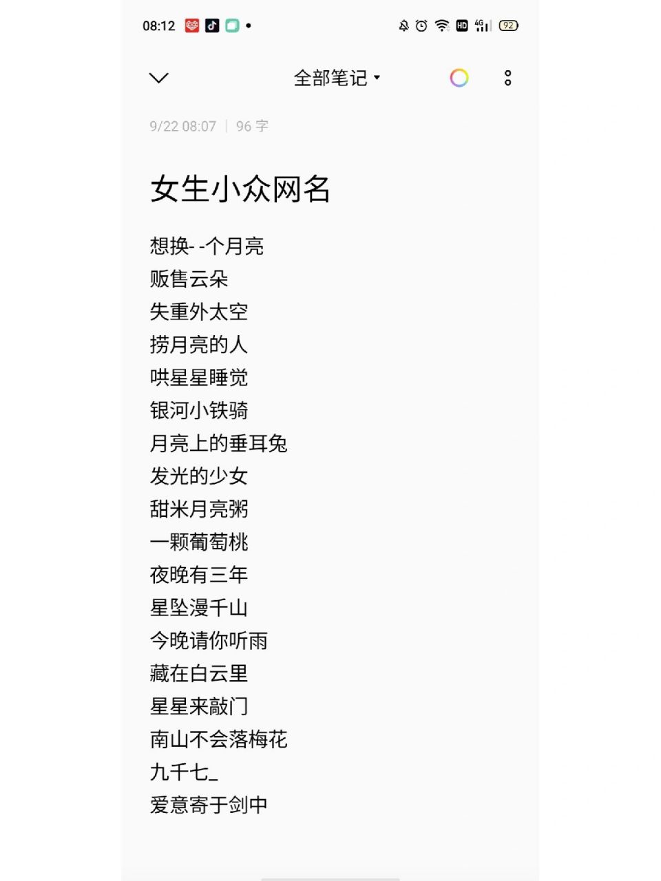 女生小众网名 想换- -个月亮贩售云朵失重外太空捞月亮的人哄星星睡觉