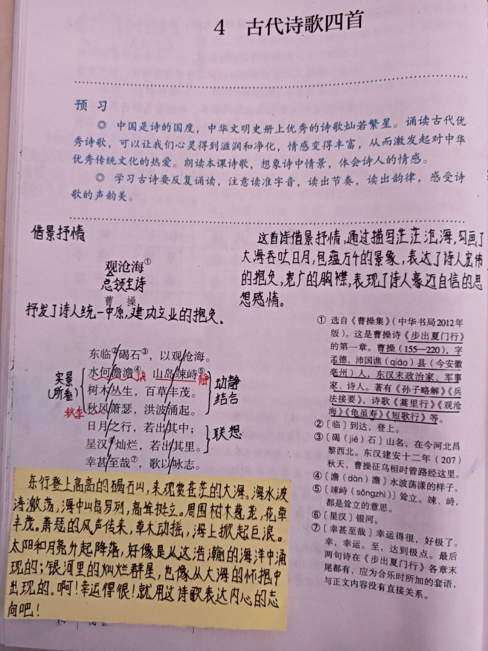 古代诗歌四首笔记图片