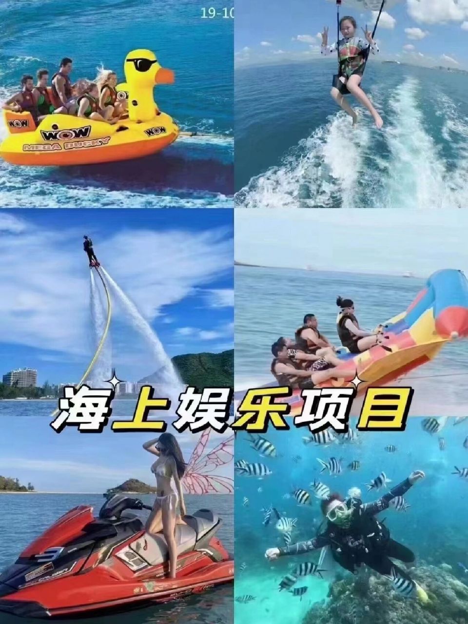 三亞海上水上項目多套餐任選 摩托艇/飛魚/小黃鴨/香蕉船等6890飛龍