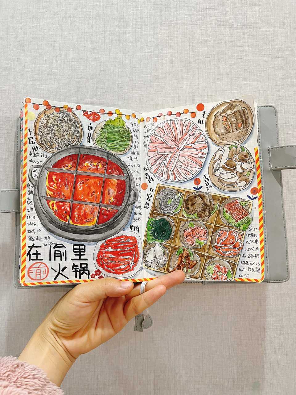 手绘旅行手帐|重庆火锅 9215终于吃上了一顿正宗的重庆九宫格火锅