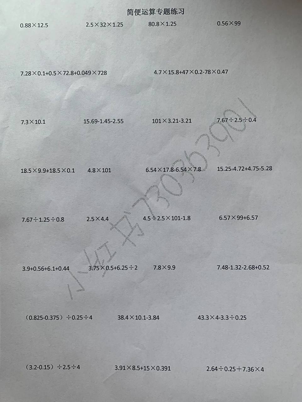 五年级小数简便运算练习 加减乘除混合运算,简便运算