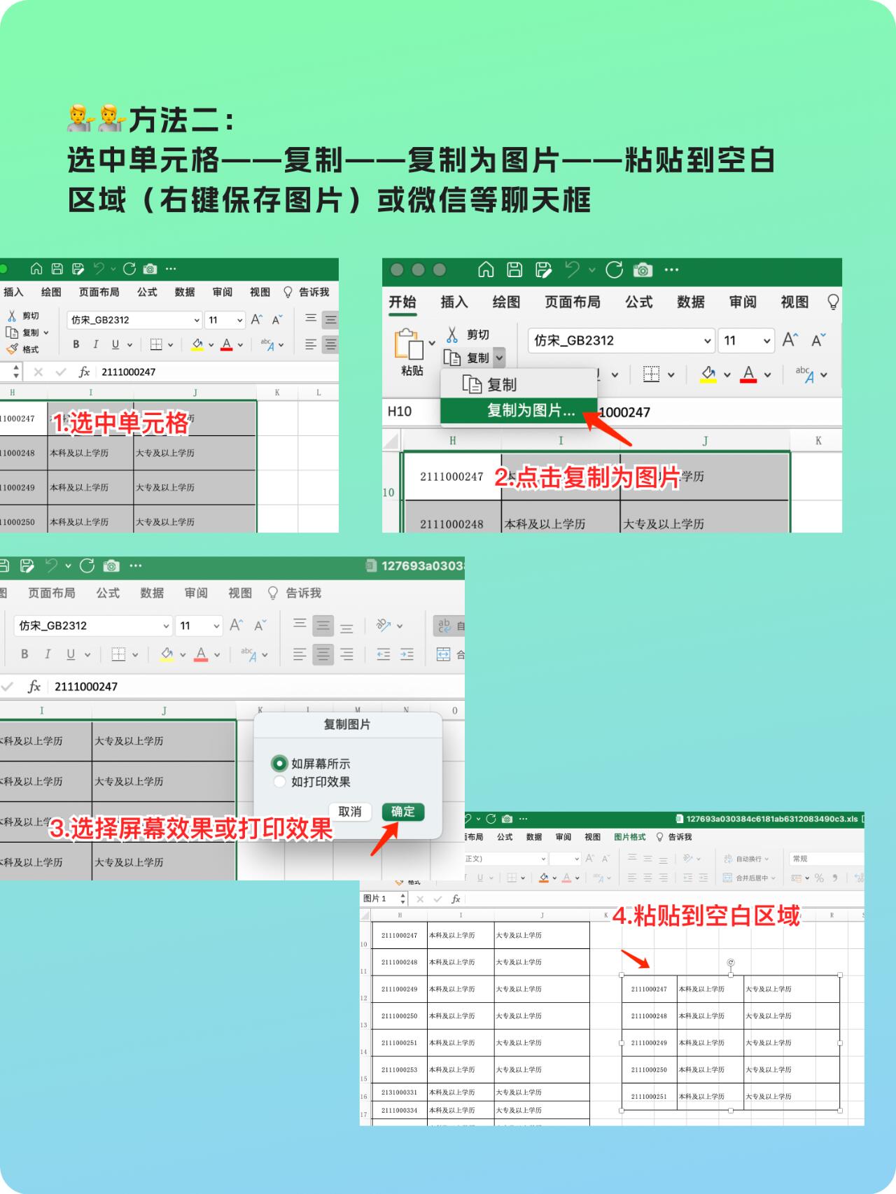 excel数据转图片的方法