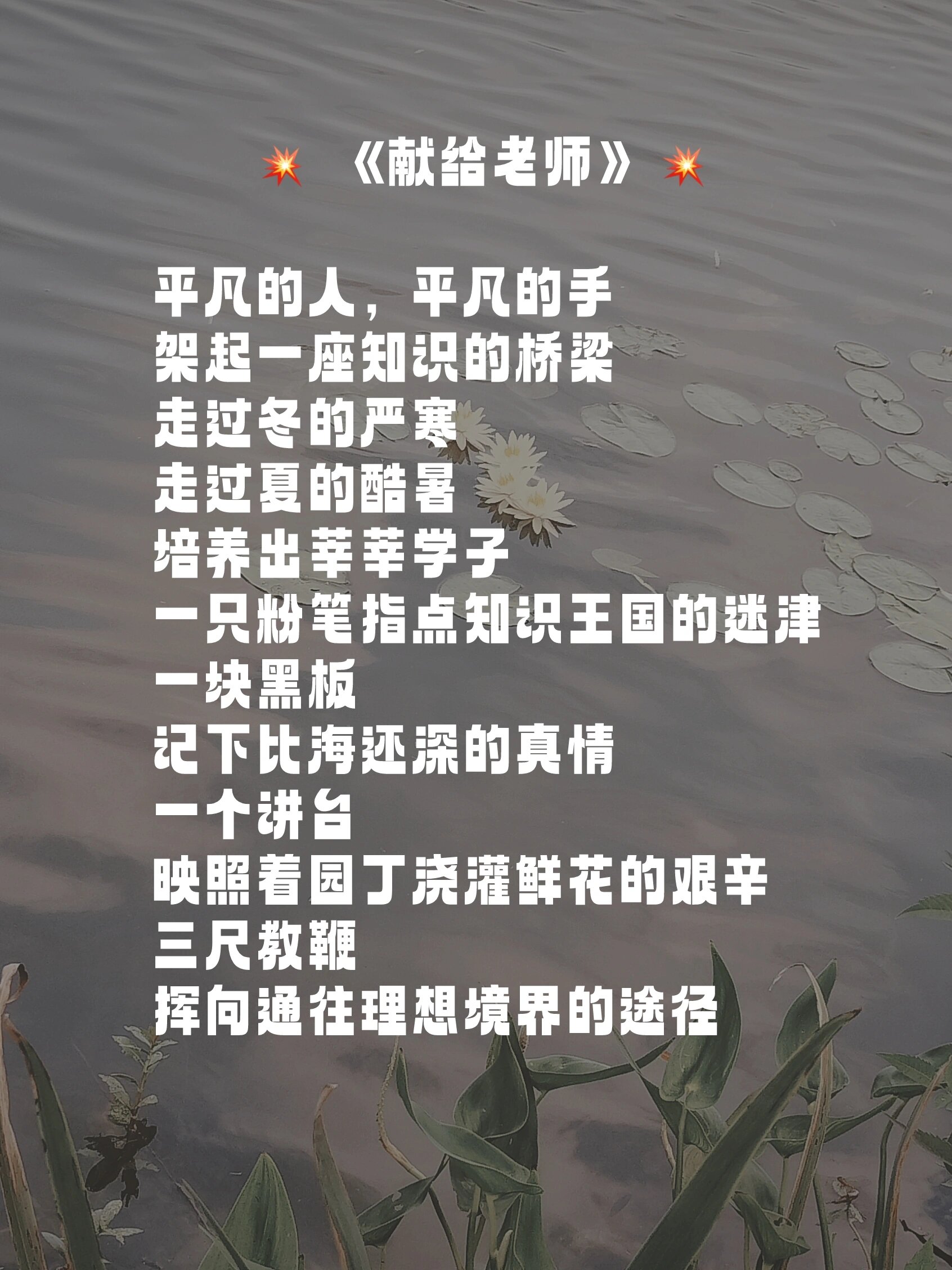 泰戈尔写给老师的诗