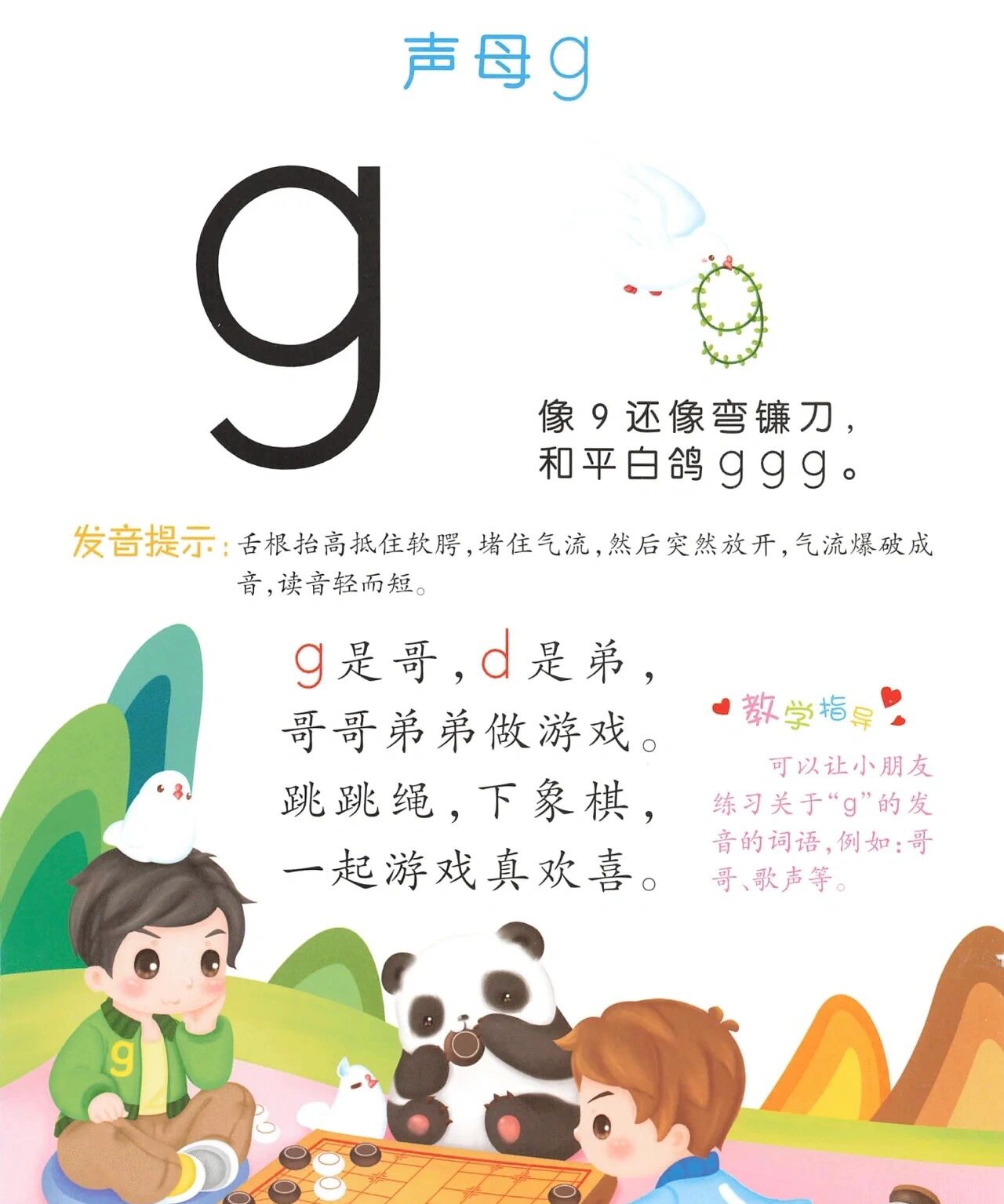 ‼️‼️声母g的教学‼️‼️  🌈声母g的发音  1