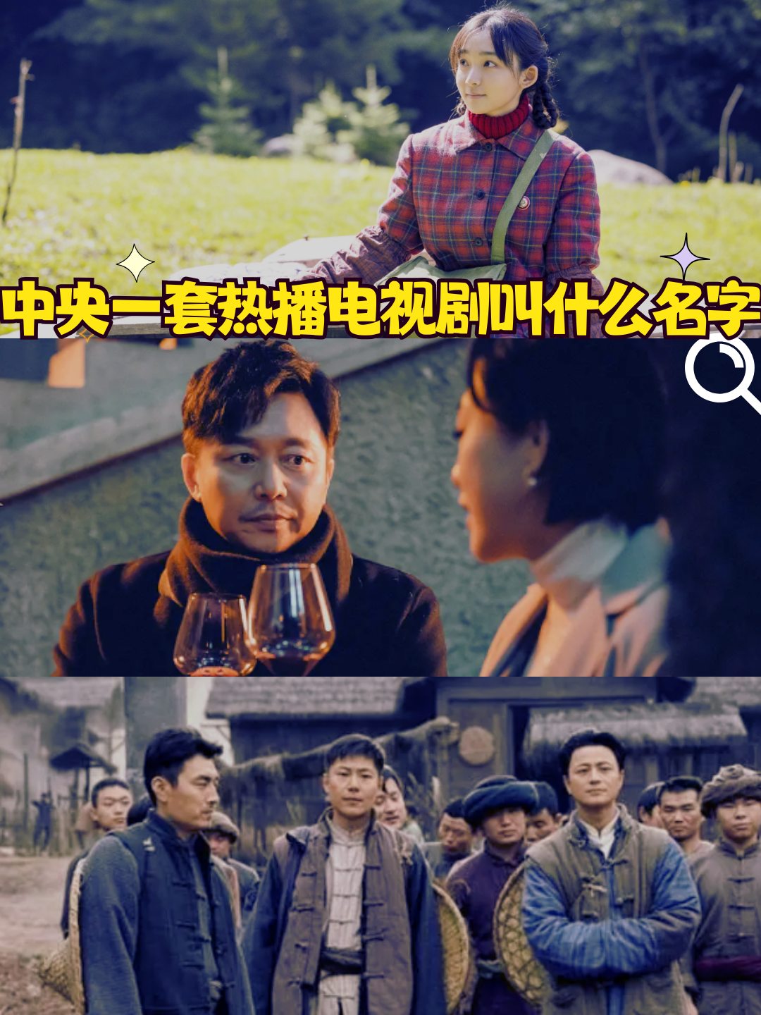 中央一套热播电视剧叫什么名字