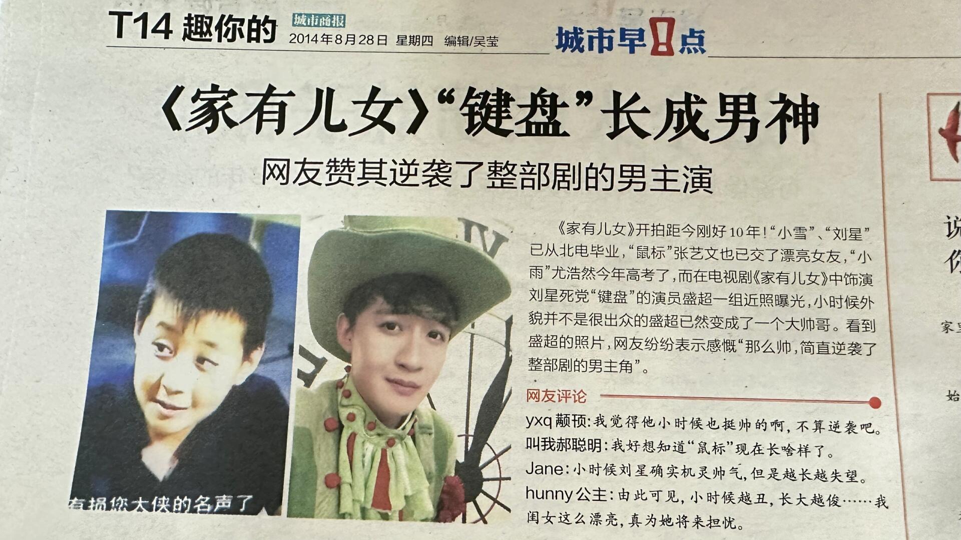 《家有儿女》"键盘" 翻到一张14年的旧报纸,《家有儿女》"键盘"长成