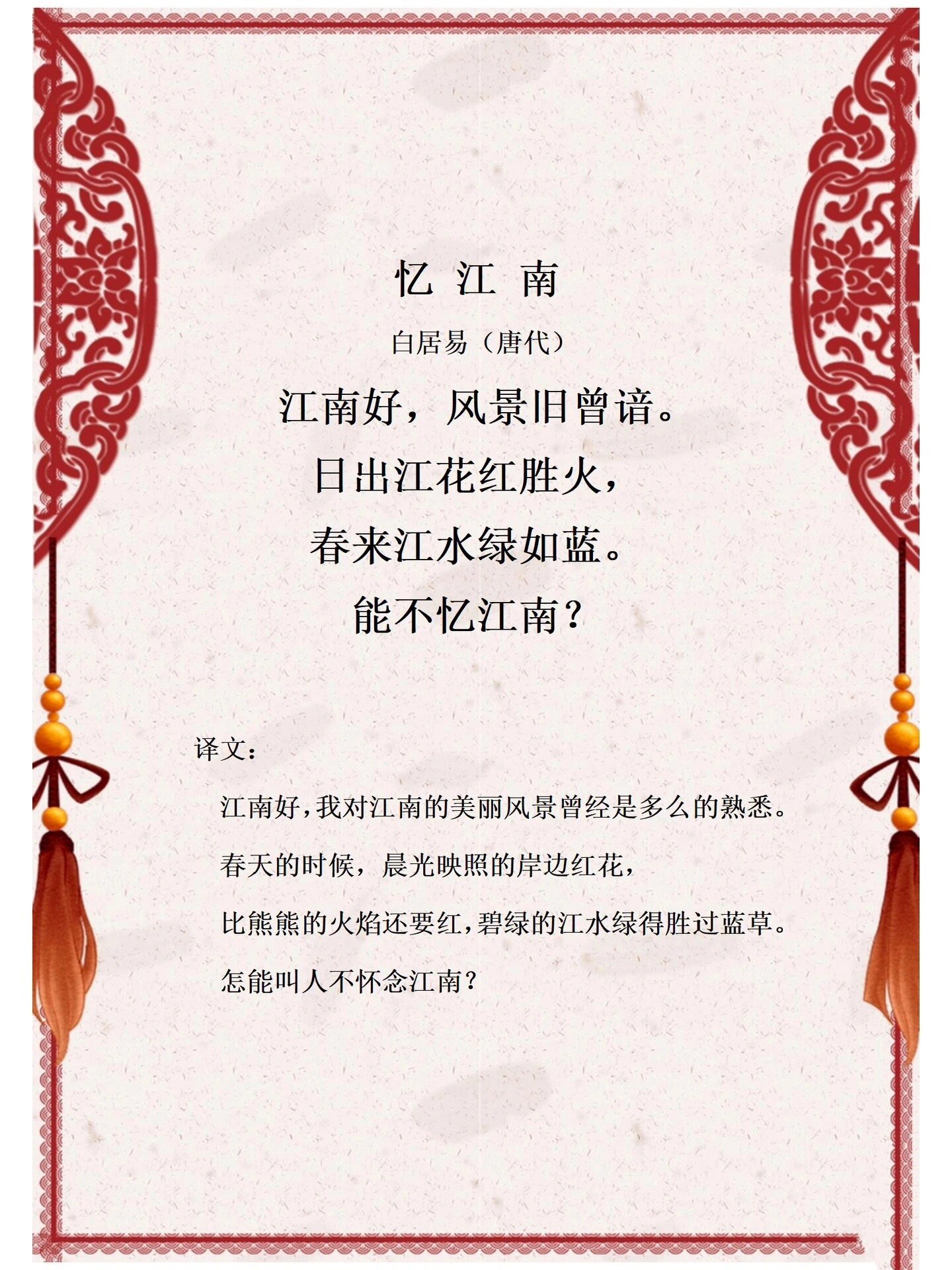 宝贝牛古诗诵读忆江南图片