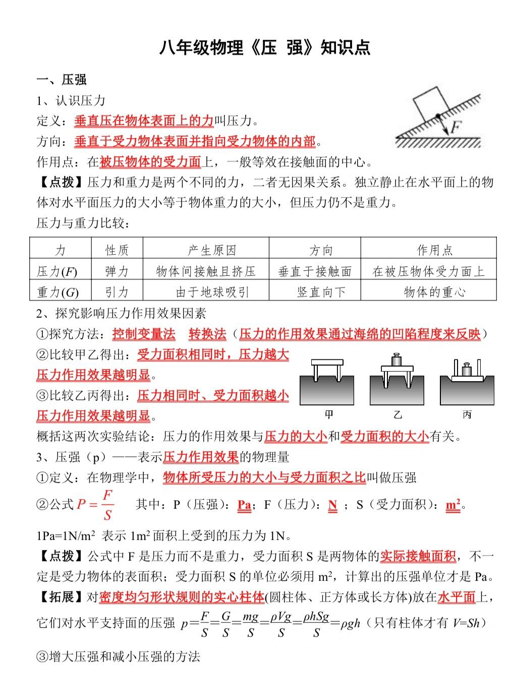 八下(八年级下册物理知识点总结