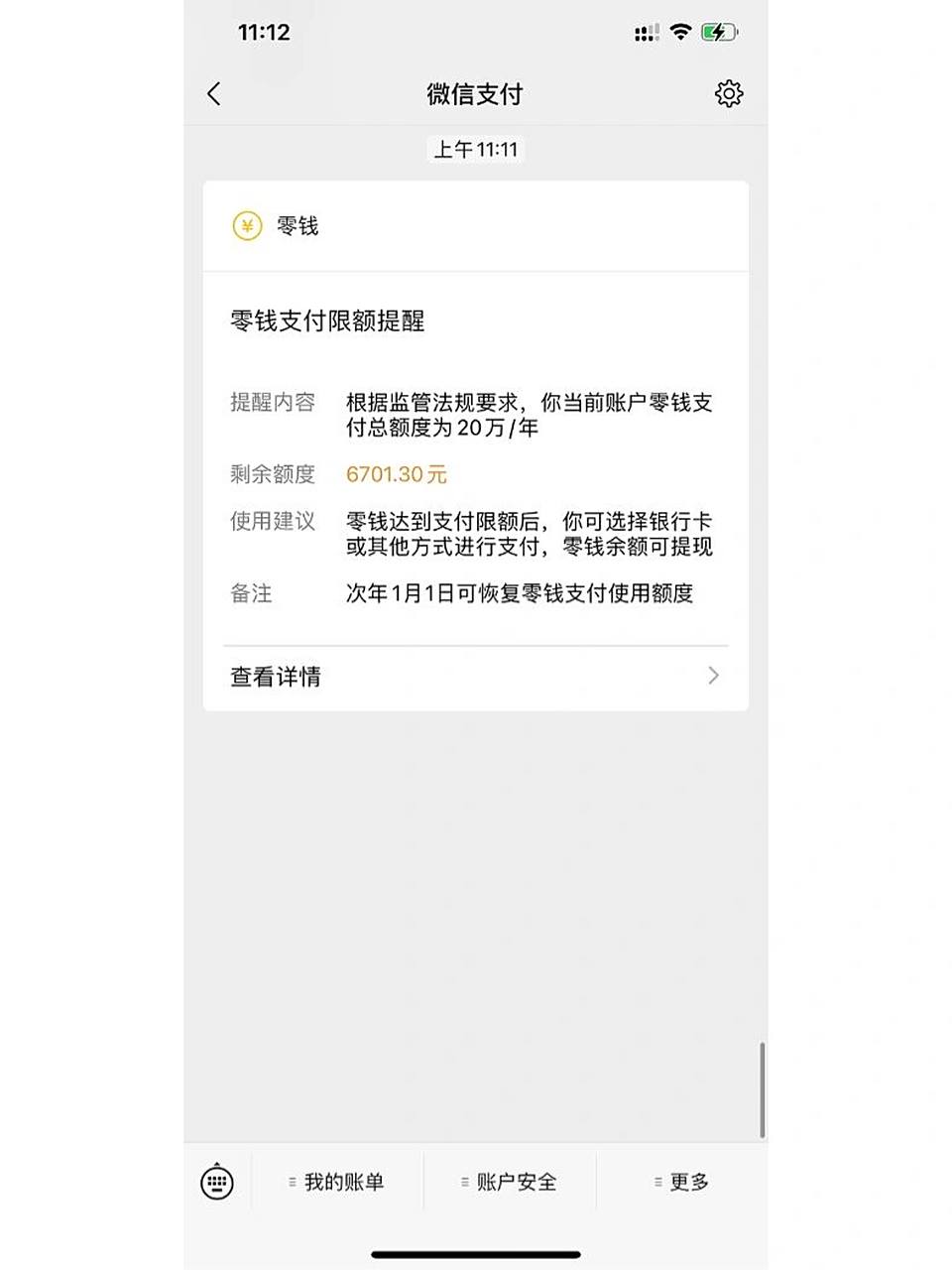 微信被限额有什么办法可以解决啊. 真是大无语