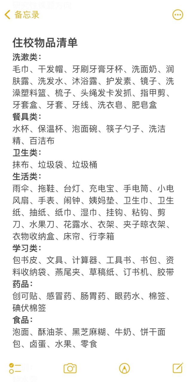 新高一住宿用品清单 娃开学就要住校了,她一直很期待住校生活,能申请