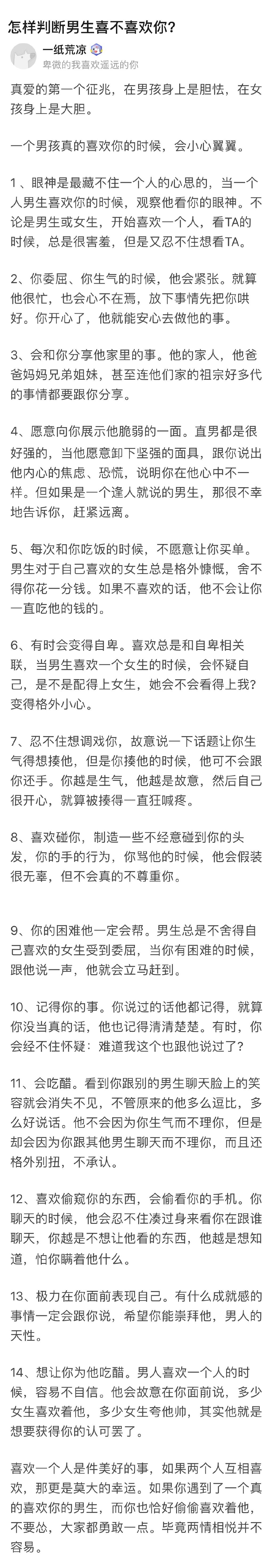 怎样确认男生喜欢你_如何让男生越来越喜欢你