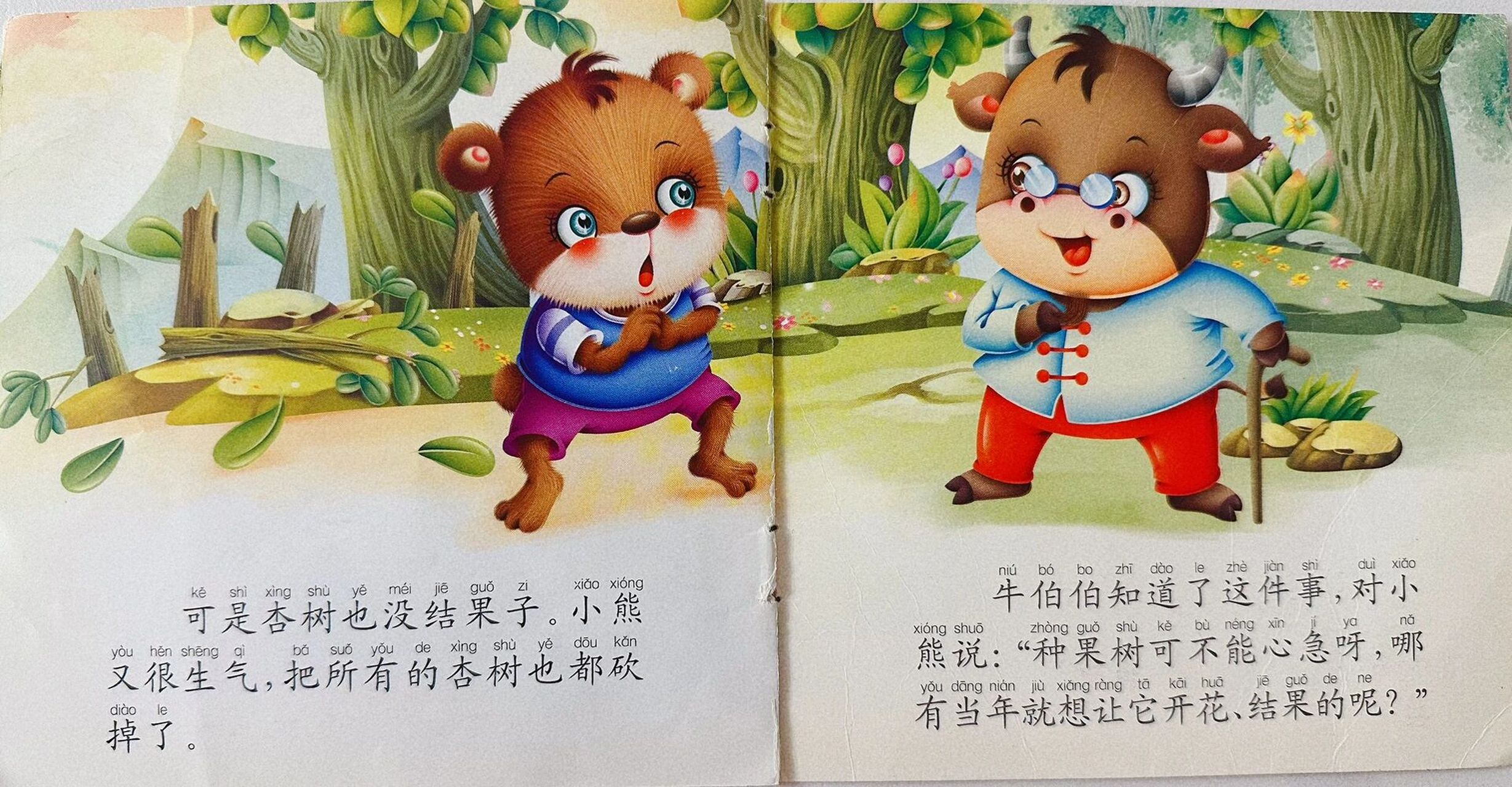 《小熊种树》-必要的等待是值得的  亲子阅读❤️陪孩子一起走进