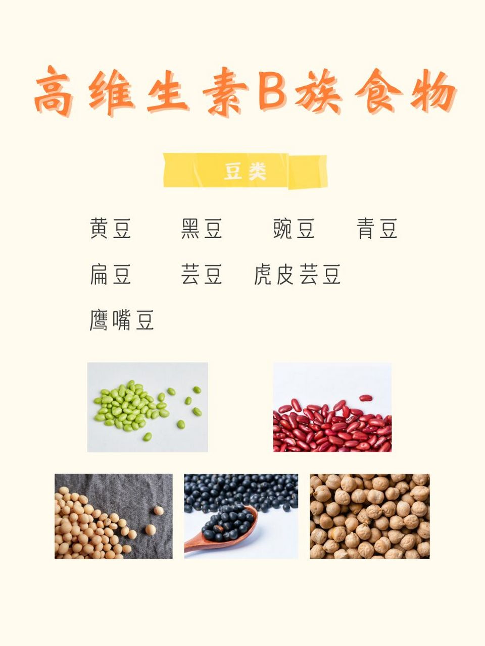 50种维生素b高含量食物73有效补充小tips 维生素b族主要有:vb1,vb2