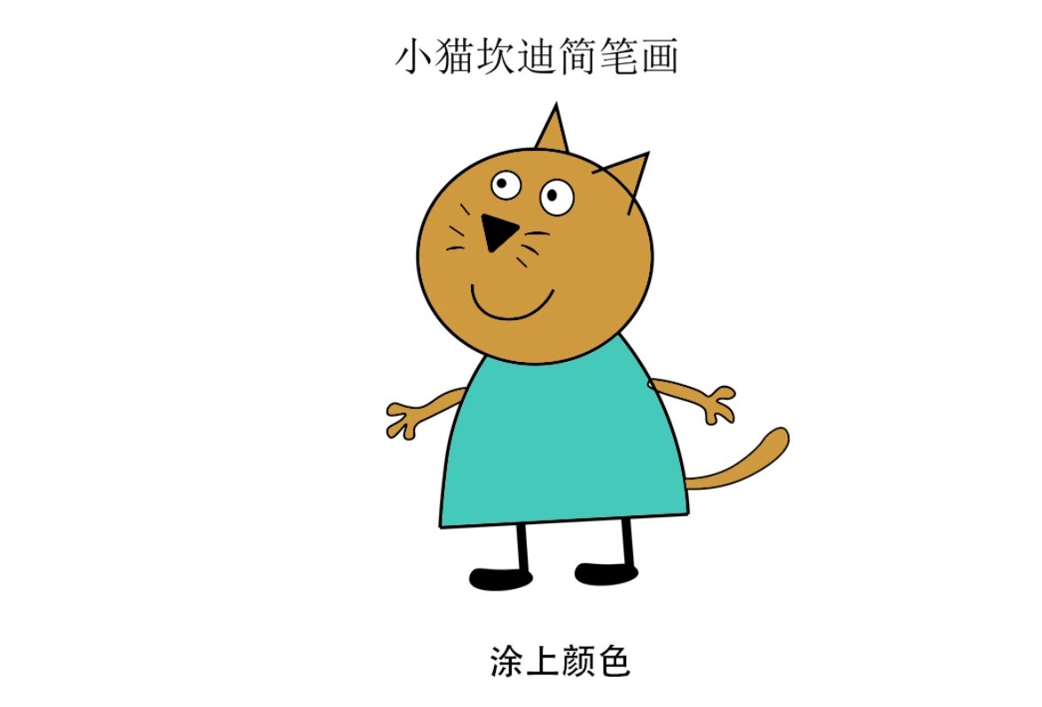 小猪佩奇系列之小猫坎迪简笔画教程