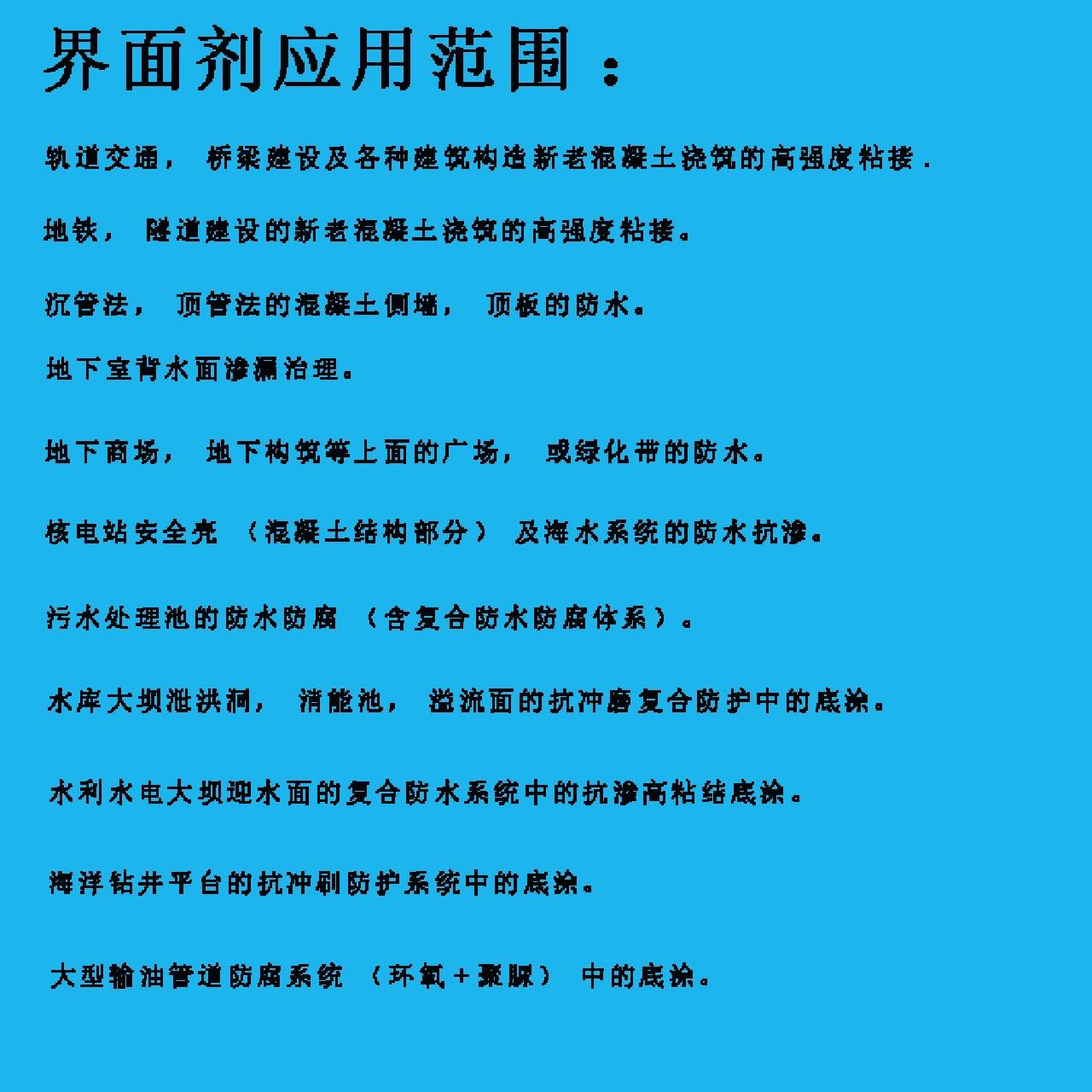 界面剂使用方法及使用范围