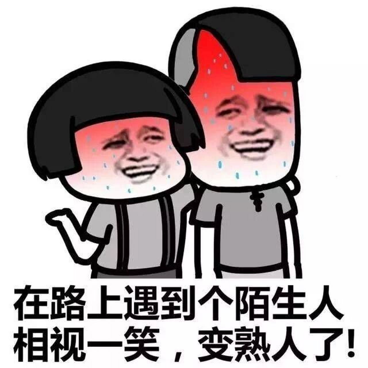 98天热表情包 更多好玩有趣表情包就在微信公众号--小q表情包 #表情