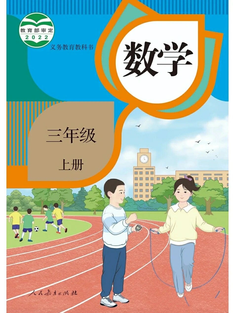 新版数学书封面