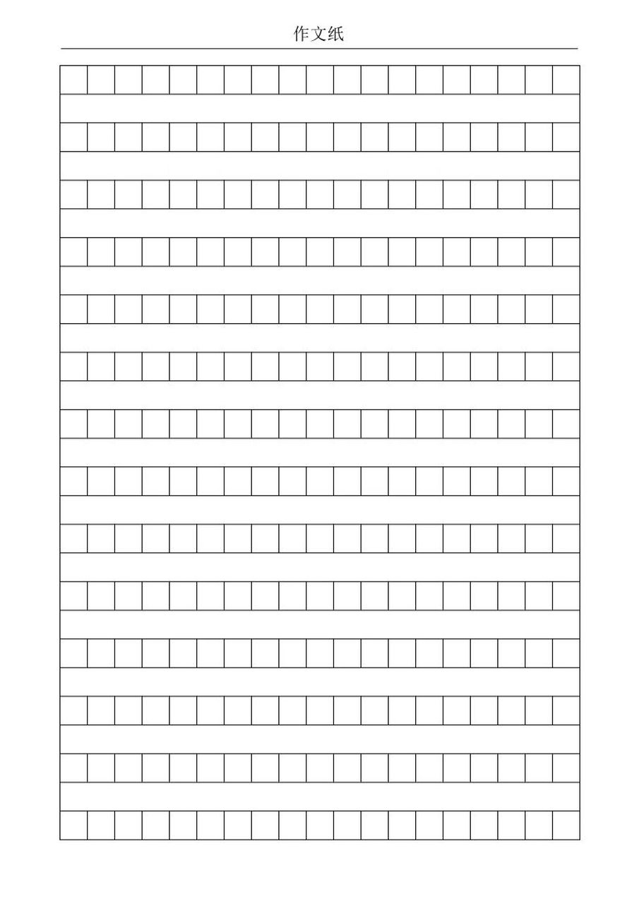 小学作文纸模版 长按图片即可保存,下载打印出来