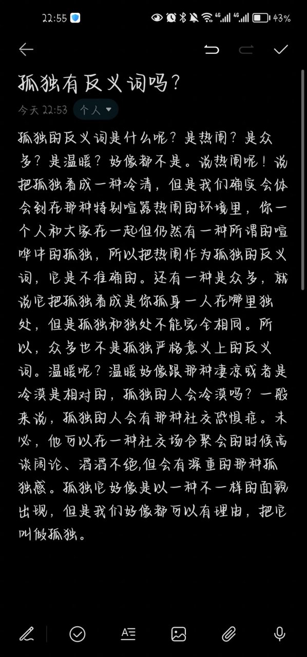 孤独的反义词是什么呢?是热闹?是众多?是温暖?好像都不是.说热闹呢!