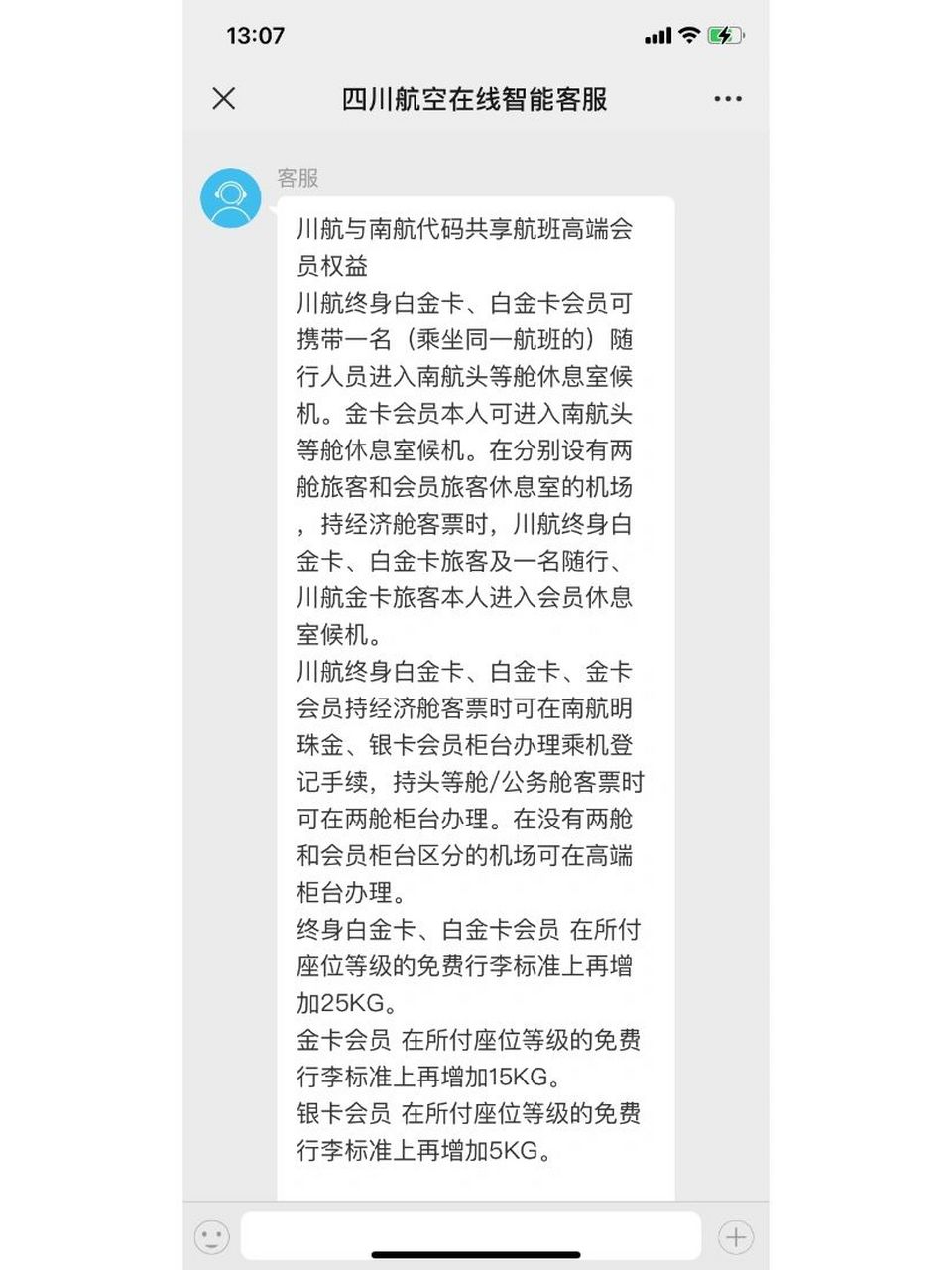 川航金熊猫金卡及以上会员在南航的权益 最近也是在冲刺川航的金熊猫