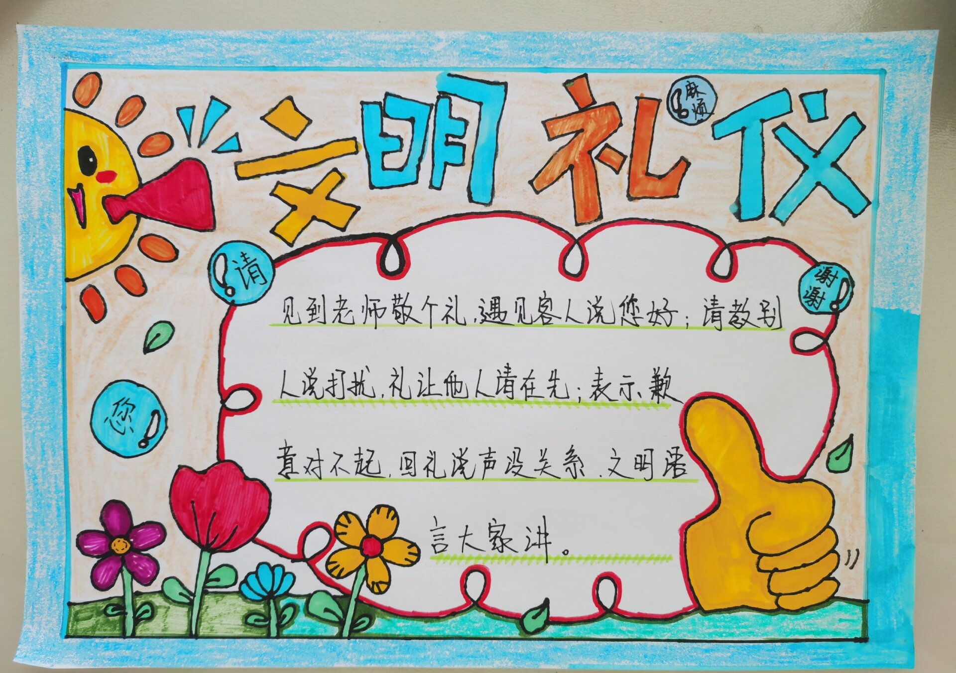 小学生文明礼仪手抄报简洁版