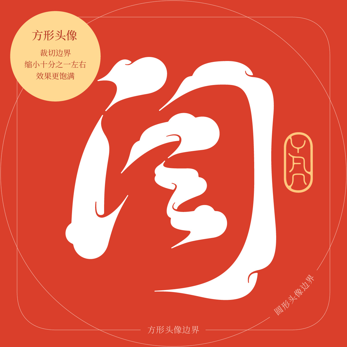 闫·百家姓头像