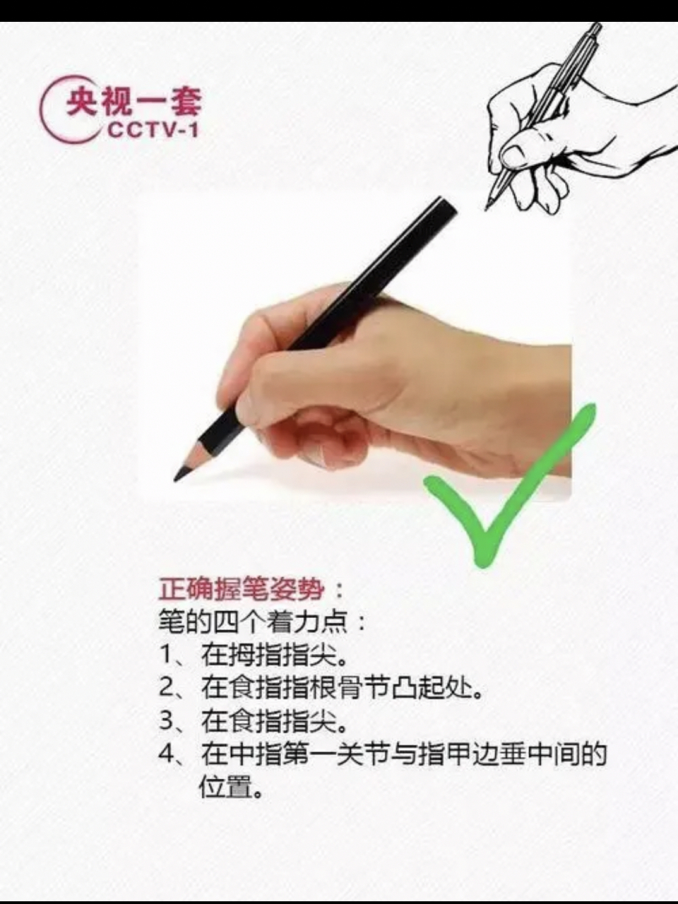 正确的握笔姿勢来啦! 正确的握笔姿勢来啦!