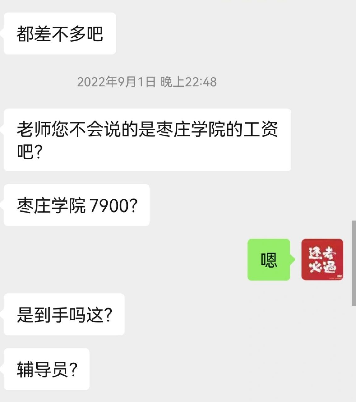 枣庄学院辅导员待遇分享 枣庄学院位于鲁南,现有两个校区.